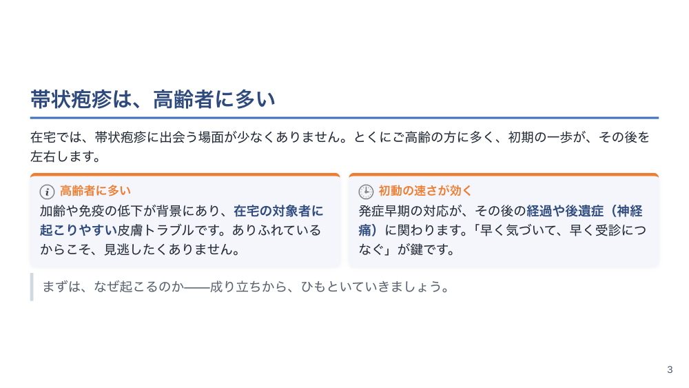【全4回】在宅の皮膚トラブル対応：疥癬・帯状疱疹・白癬・かゆみのケア