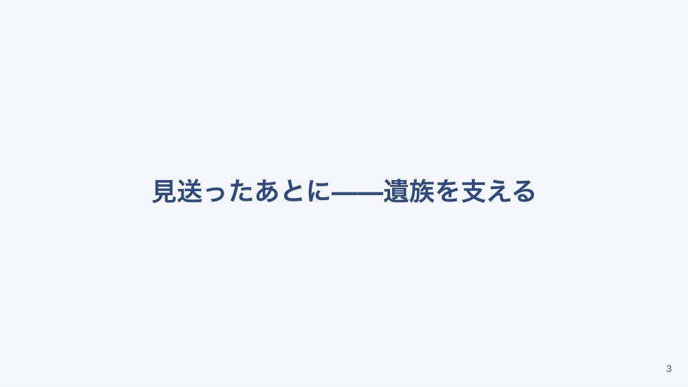 【全5回】在宅看取り