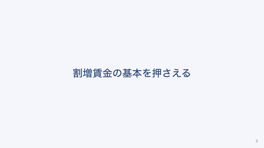 【全5回】訪問看護の労務管理