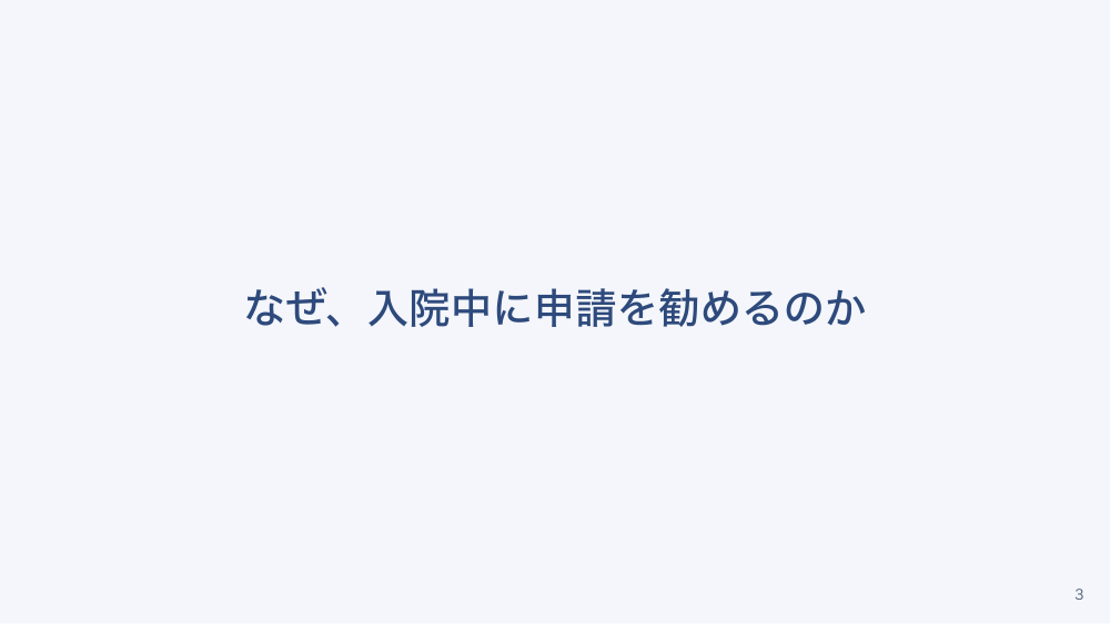 【全5回】病棟からはじめる入退院支援