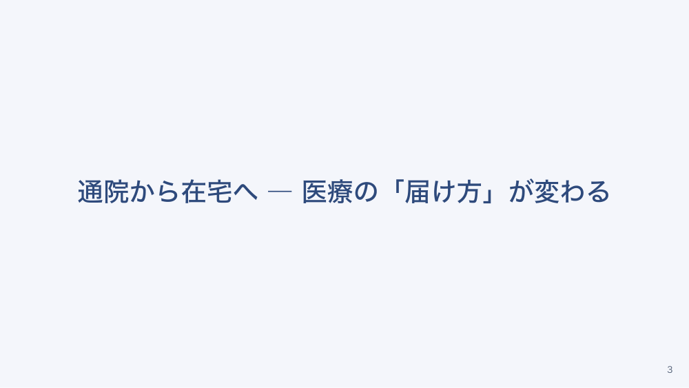 【全5回】病診連携と地域のつなぎ