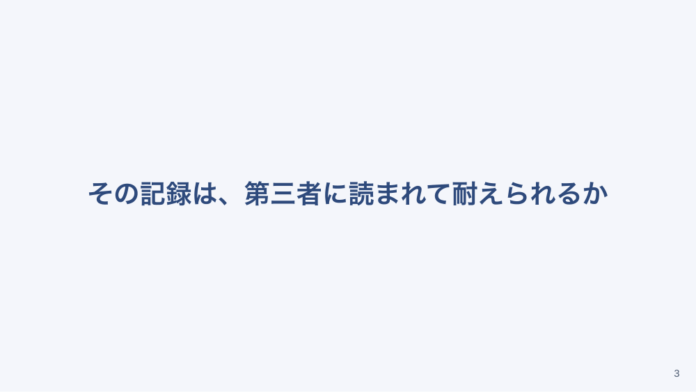 【全5回】看護記録の書き方
