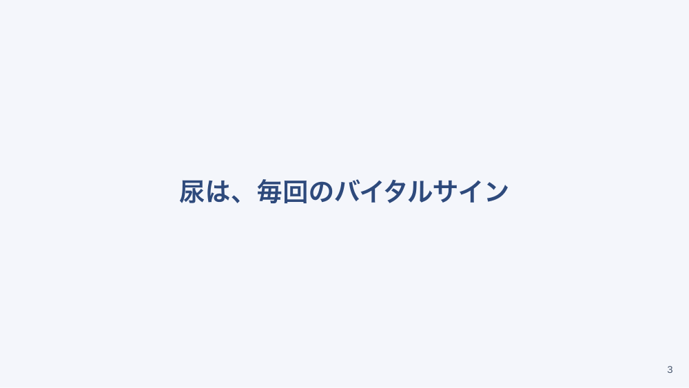 【全5回】在宅の排尿管理