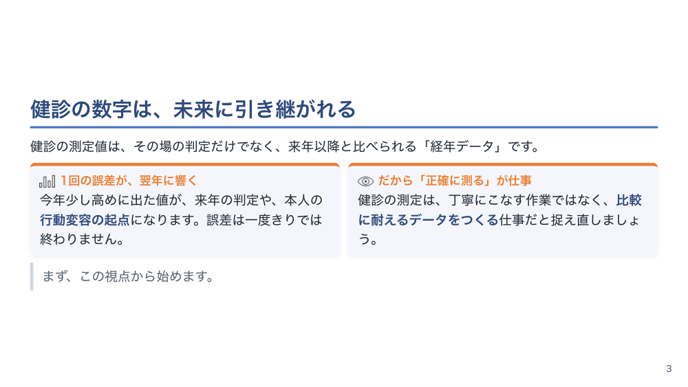 【全5回】健診・人間ドックの看護 測定・問診から要精検フォローまで