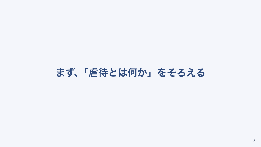 【全6回】在宅の権利擁護と労働安全