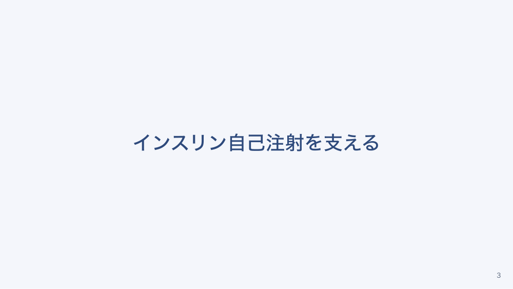 【全4回】糖尿病看護の専門性入門