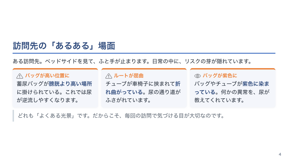 【全5回】在宅の排尿管理