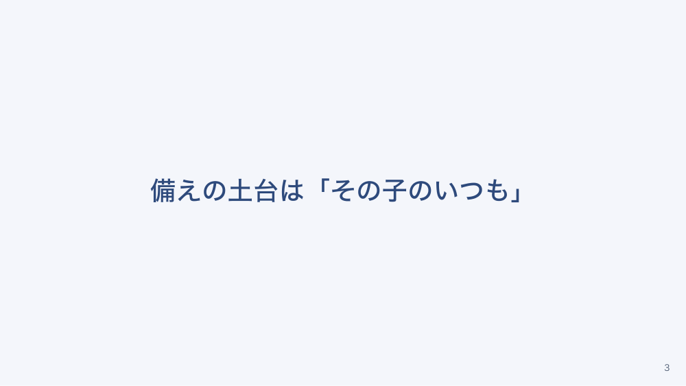 【全5回】学校・園の与薬と慢性疾患の子ども