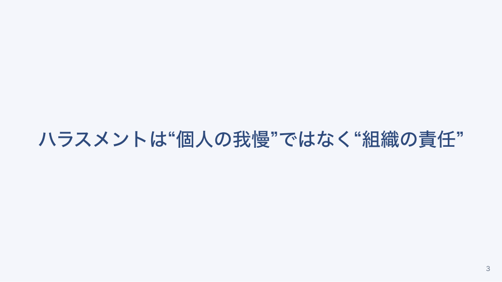 【全5回】法定研修を確実に回す