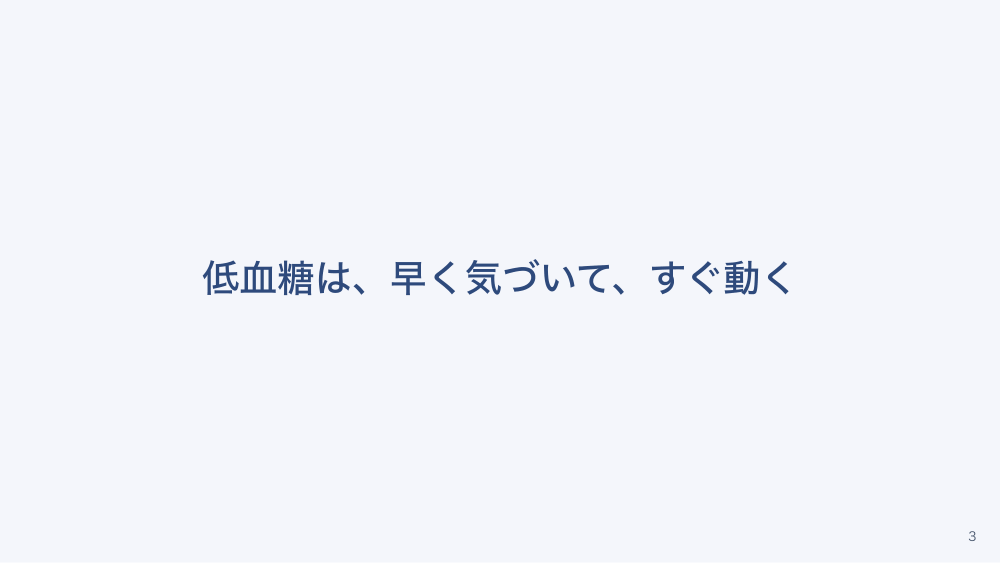 【全5回】血糖管理とインスリン