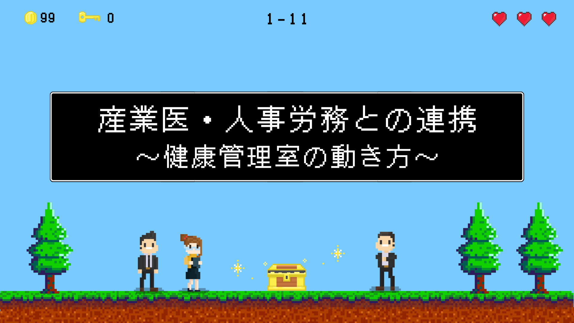 【全4回】産業医・人事労務との連携