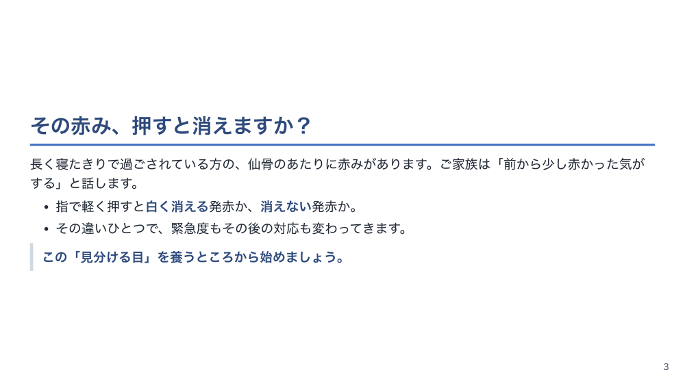 【全5回】在宅の褥瘡・スキンケア・排泄ケア