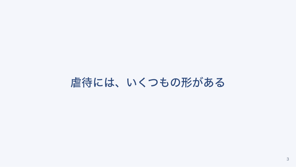 【全4回】児童虐待の気づきと通告