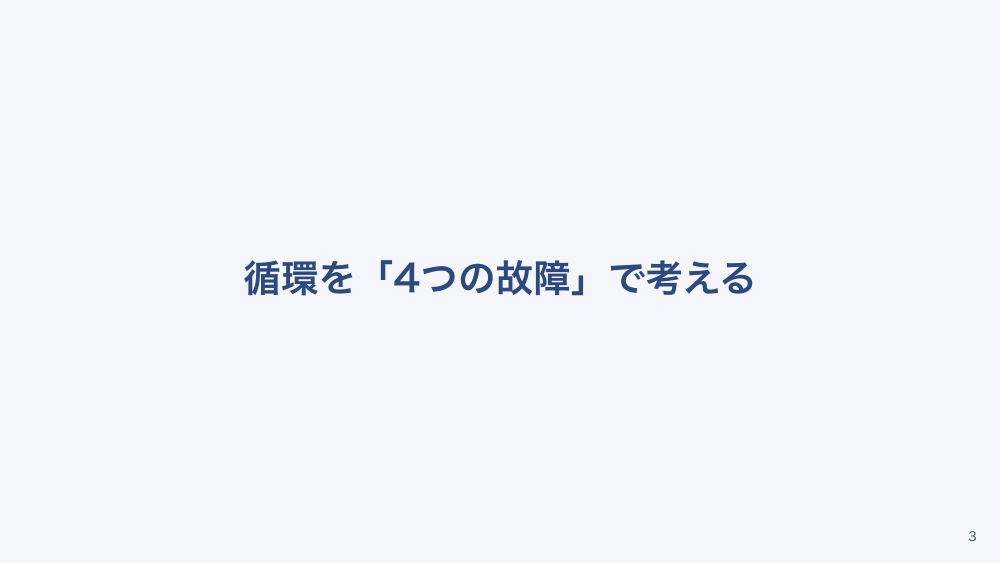 【全5回】ショックの分類と初期対応（実践）