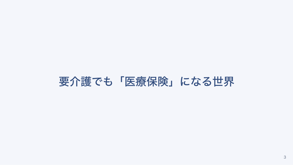 【全5回】医療保険と介護保険の使い分け