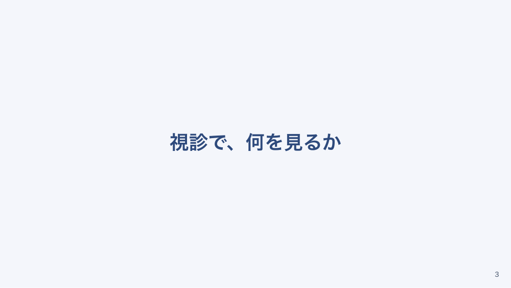 【全4回】系統別フィジカルイグザミネーション：腹部