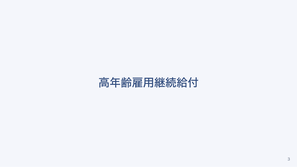 【全4回】看護師の60歳からの働き方と年金