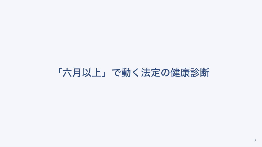 【全4回】テレワーク・海外派遣・出張者の健康管理