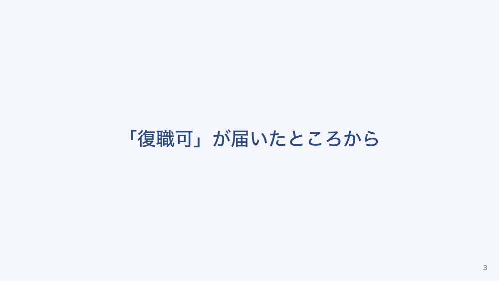 【全5回】メンタルヘルス不調と休職・復職支援