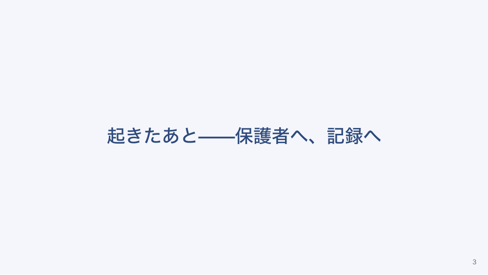 【全5回】乳幼児の急変対応