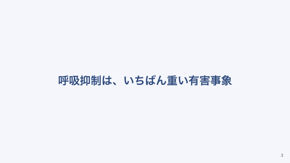 【全5回】疼痛評価とオピオイドの安全管理