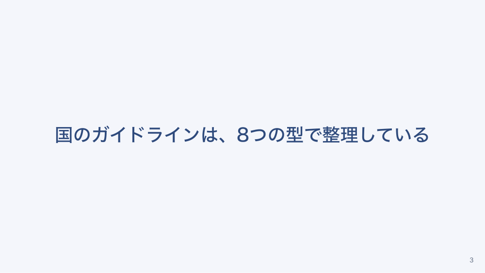 チャプター3:No.3:施設で多い事故の型と予防の枠組み