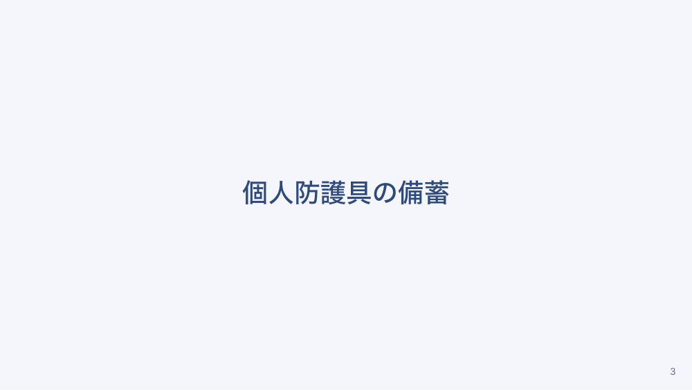 【全4回】新興感染症への病院の備え