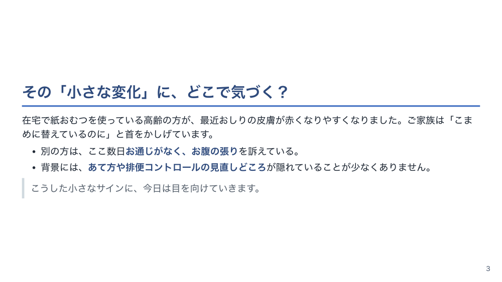 【全5回】在宅の褥瘡・スキンケア・排泄ケア