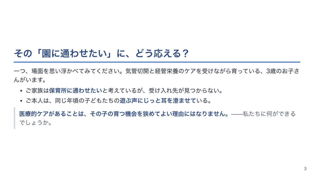 【全5回】医療的ケア児の在宅看護