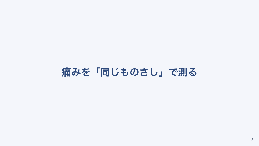 【全5回】疼痛評価とオピオイドの安全管理