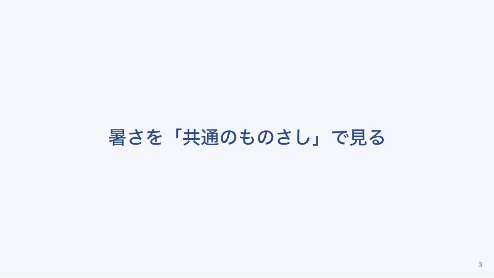 【全4回】学校・園の熱中症対策