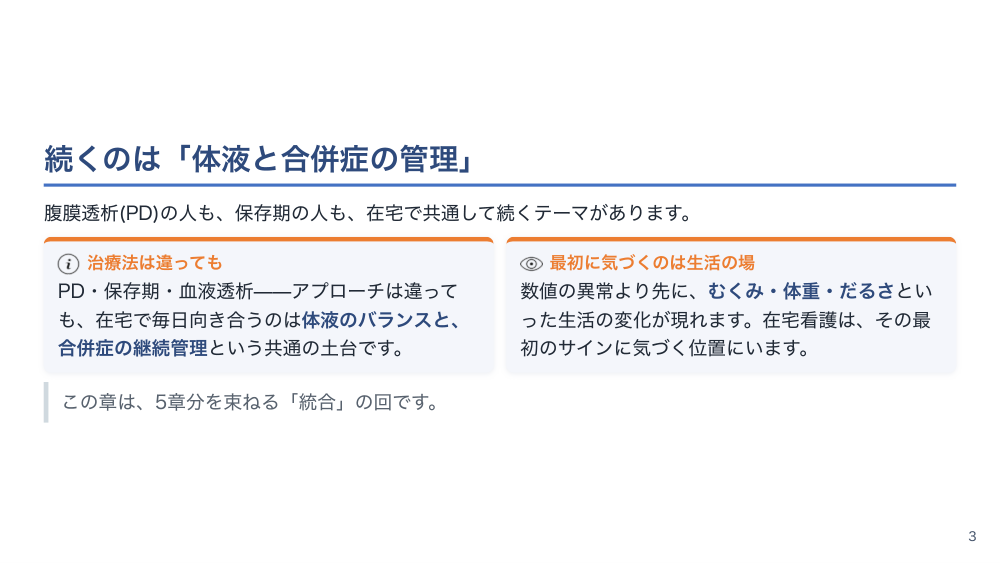 【全5回】在宅の腎不全ケア：腹膜透析(PD)と保存期・透析者の在宅支援