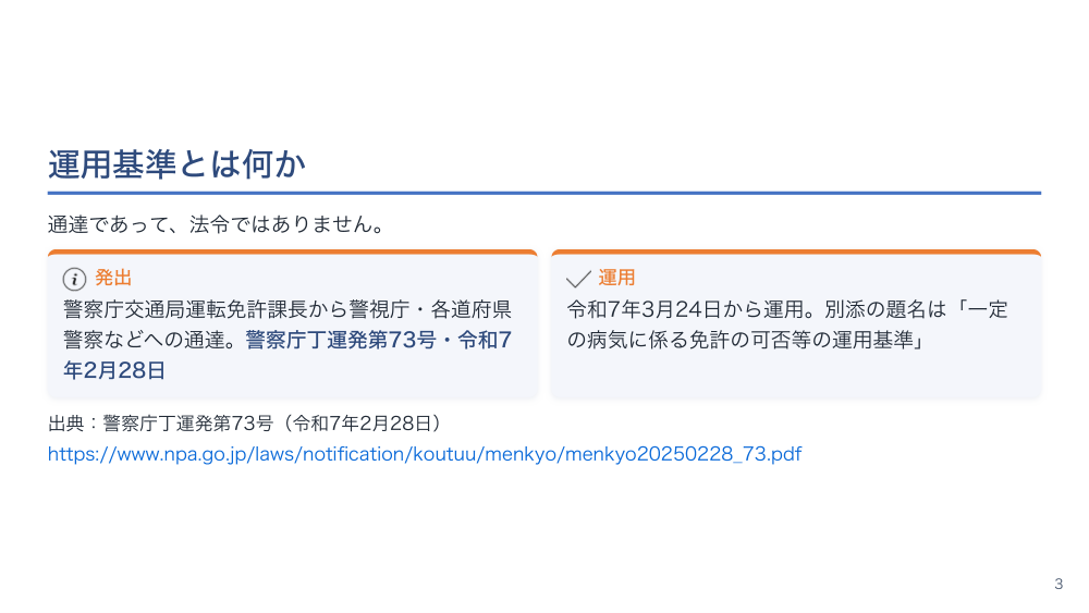 【全5回】病気と運転免許の制度