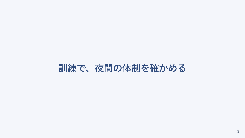 【全4回】病院の火災対策と夜間避難