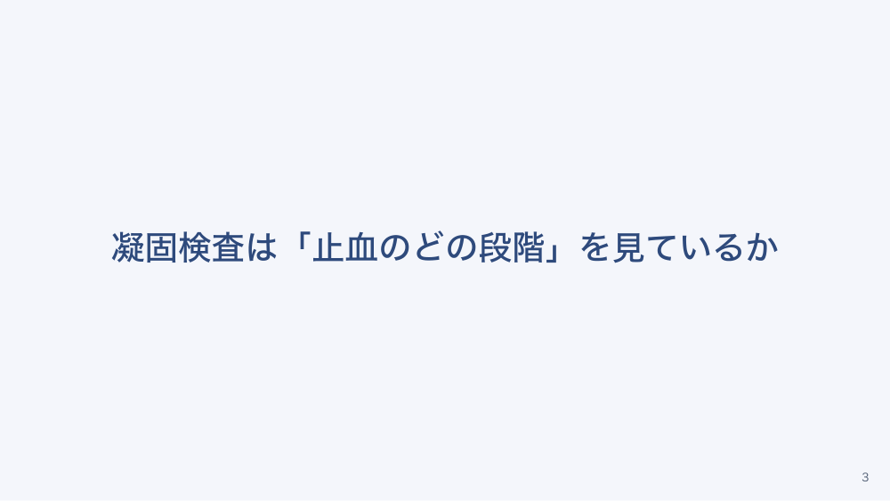 【全5回】血液データの読み方（実践）