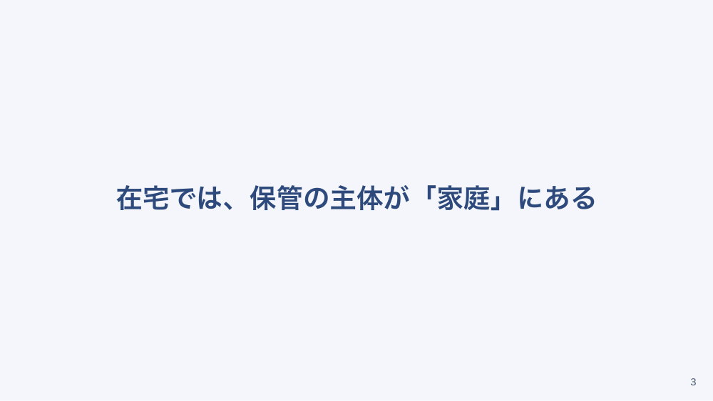【全5回】在宅の疼痛ケアと医療用麻薬の管理実務：レスキュー・残薬・保管