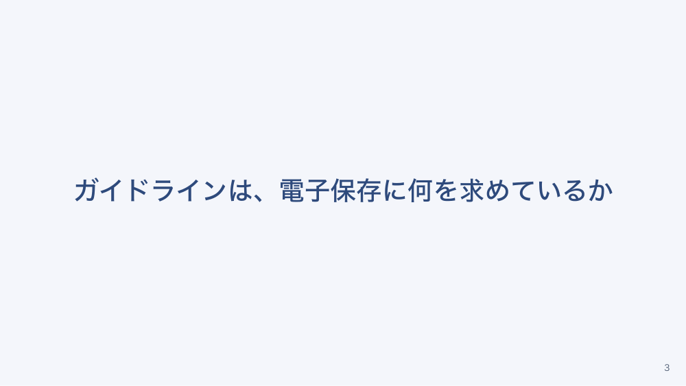 【全4回】電子カルテと看護記録の電子保存のルール