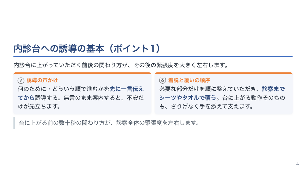 【全5回】婦人科外来の看護 検診介助と女性のライフステージ支援