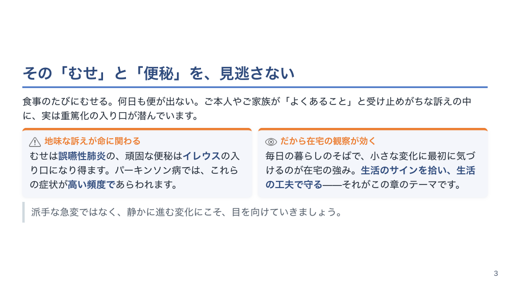 【全5回】在宅パーキンソン病ケア：服薬時間・オンオフ・転倒を防ぐ