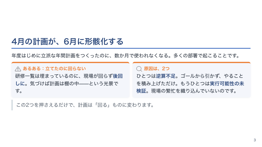 【全5回】新人教育プログラムの設計