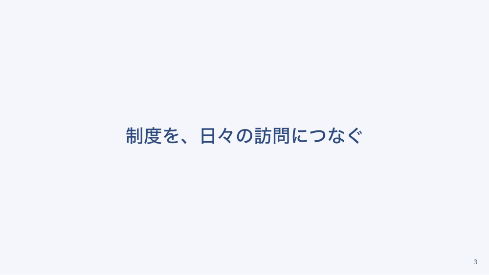 【全4回】在宅療養者の災害対策の制度