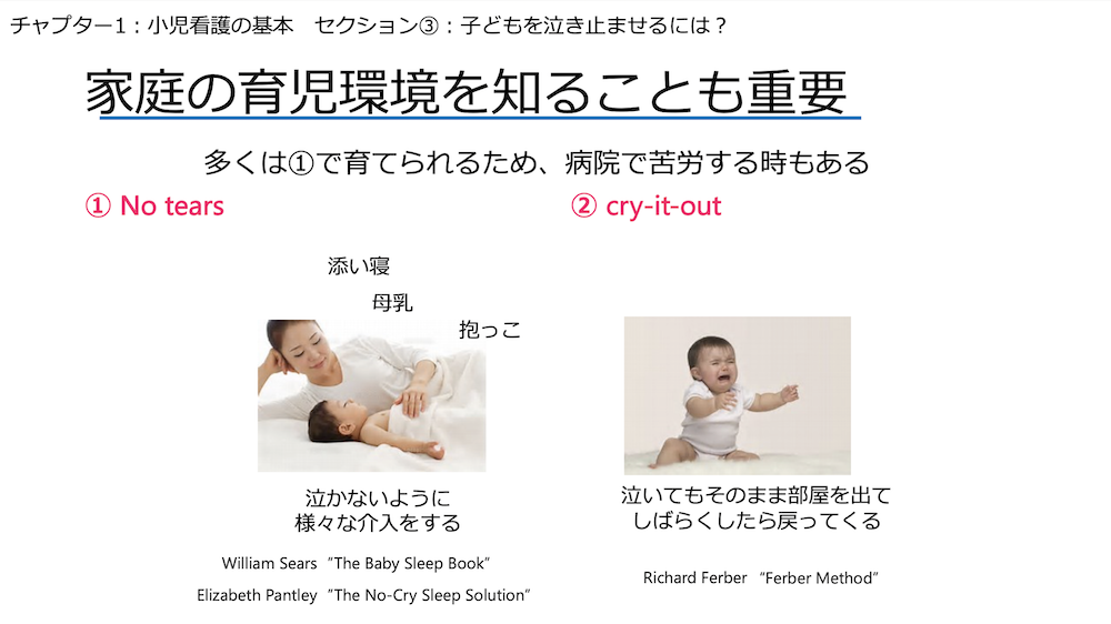 【全11回】小児患者のみかた:チャプター11-3:No.3:子どもを泣き止ませるには?