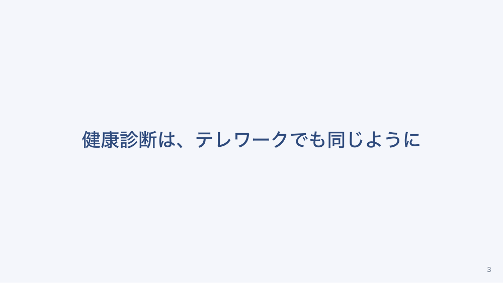 【全4回】テレワーク・海外派遣・出張者の健康管理
