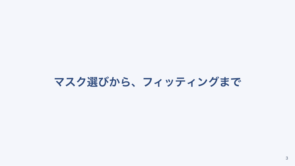 【全4回】睡眠時無呼吸とCPAP外来 導入から続けてもらう支援まで