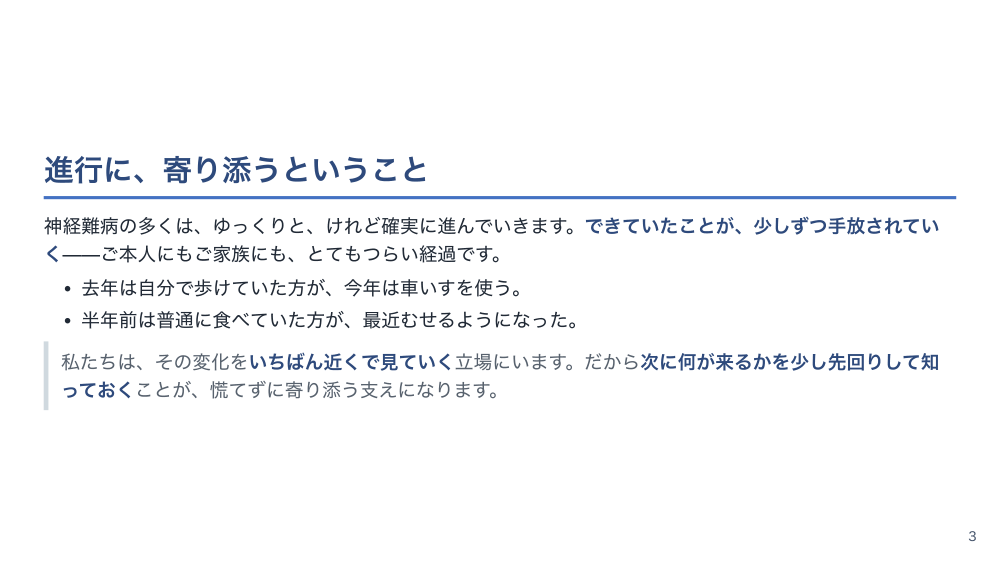 【全4回】神経難病の在宅看護