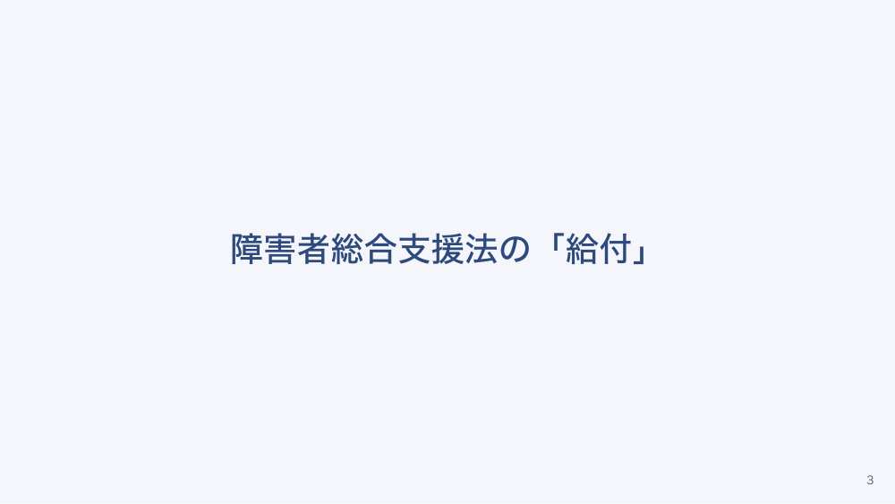 【全4回】病棟で出会う障害者手帳・障害年金・障害福祉サービス