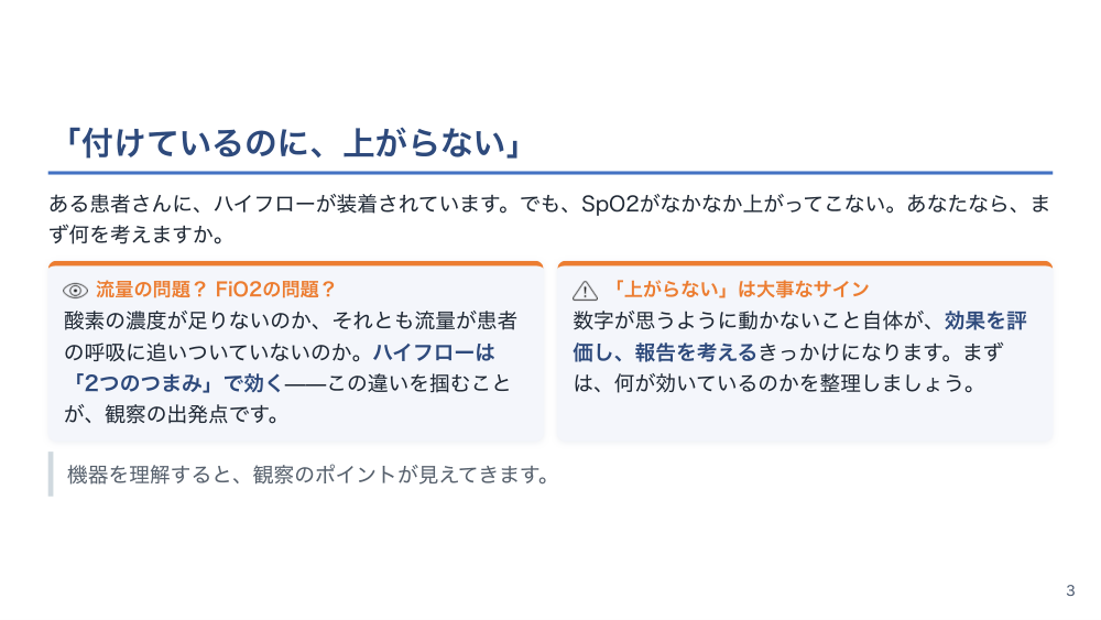 【全4回】NPPVとハイフローセラピー