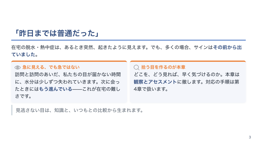 【全4回】在宅の脱水熱中症