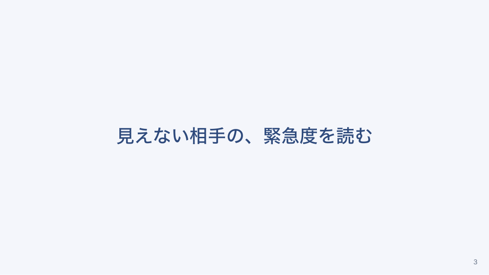 【全5回】オンコールと単独判断