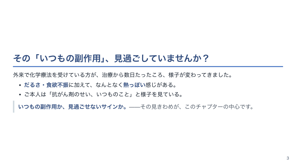 【全5回】在宅がん療養：治療期から終末期までの伴走
